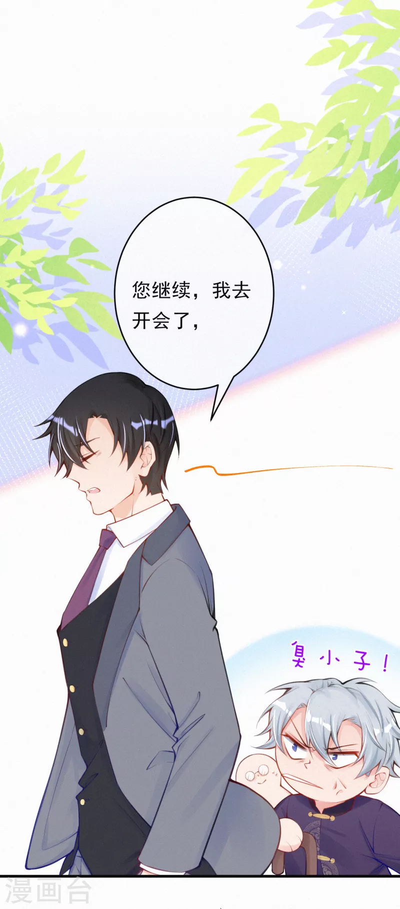 第117话 爷爷伤心了！ 第15页