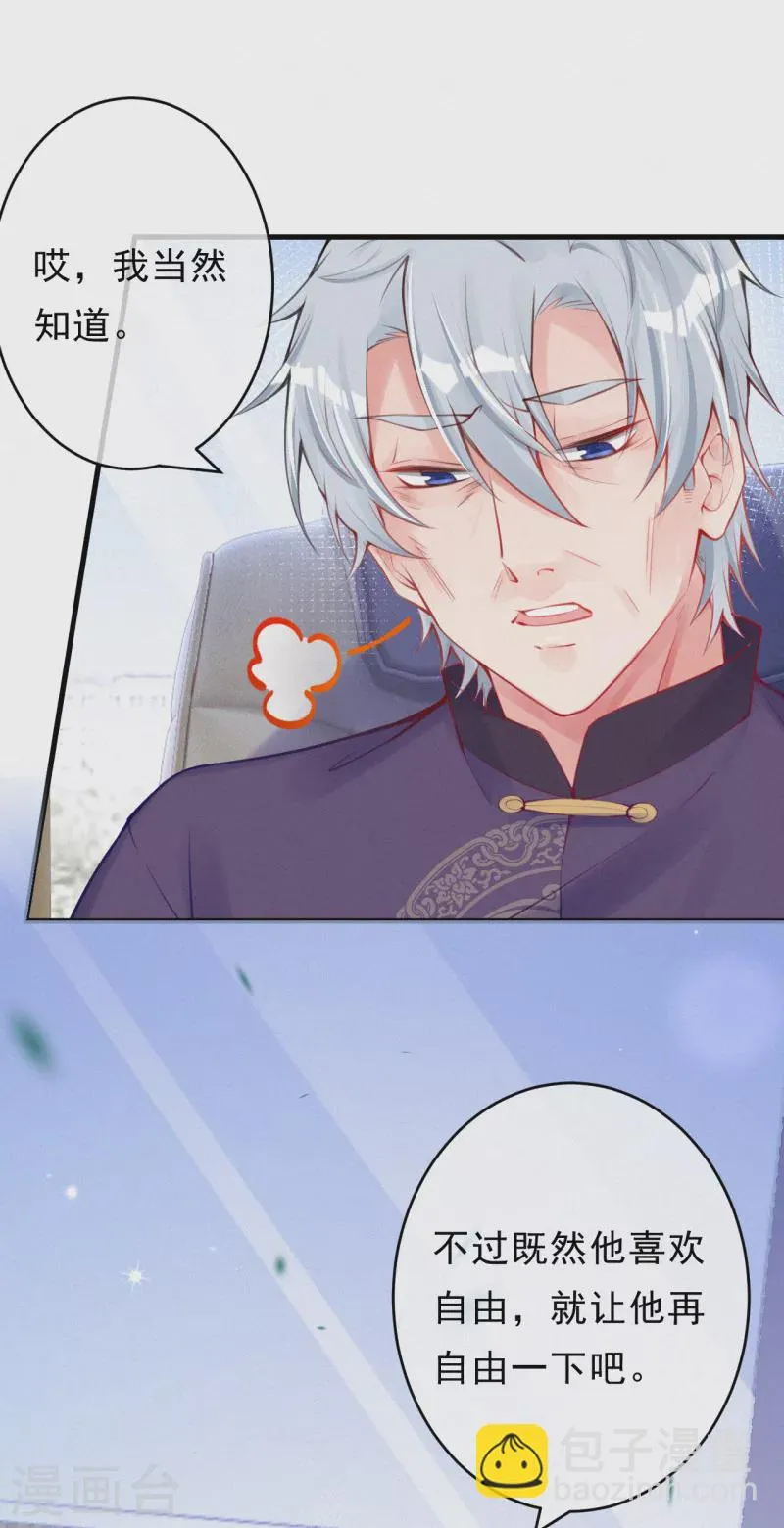 第117话 爷爷伤心了！ 第21页