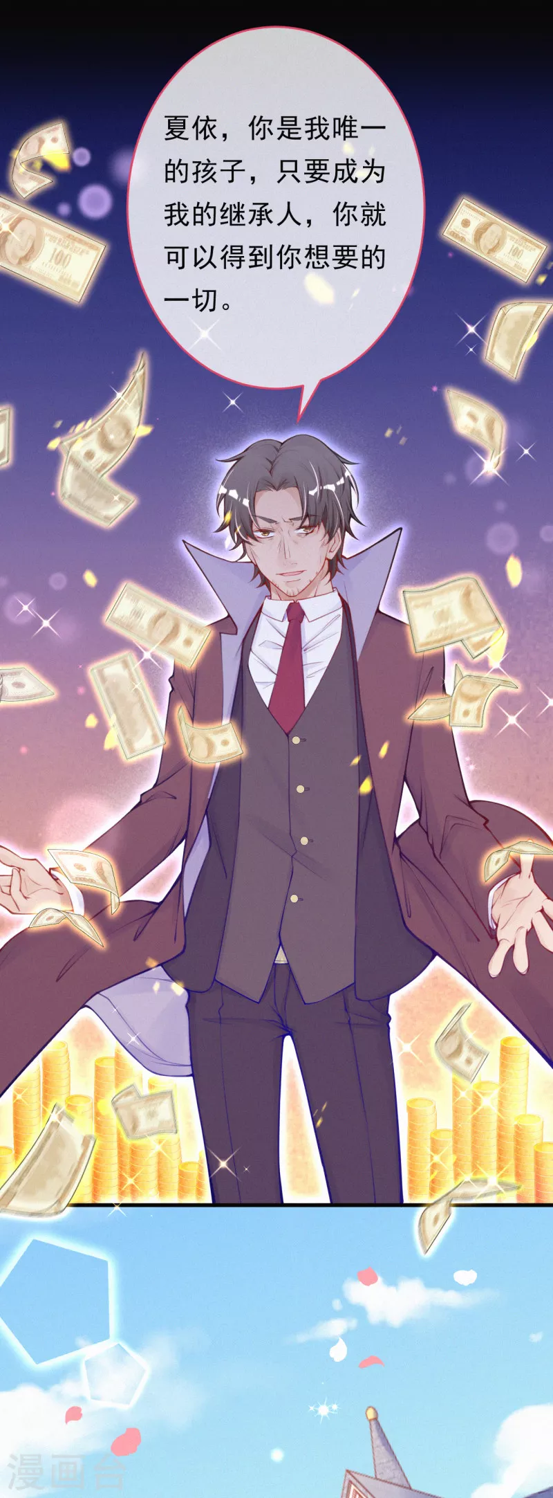 第116话 做我的继承人吧 第4页