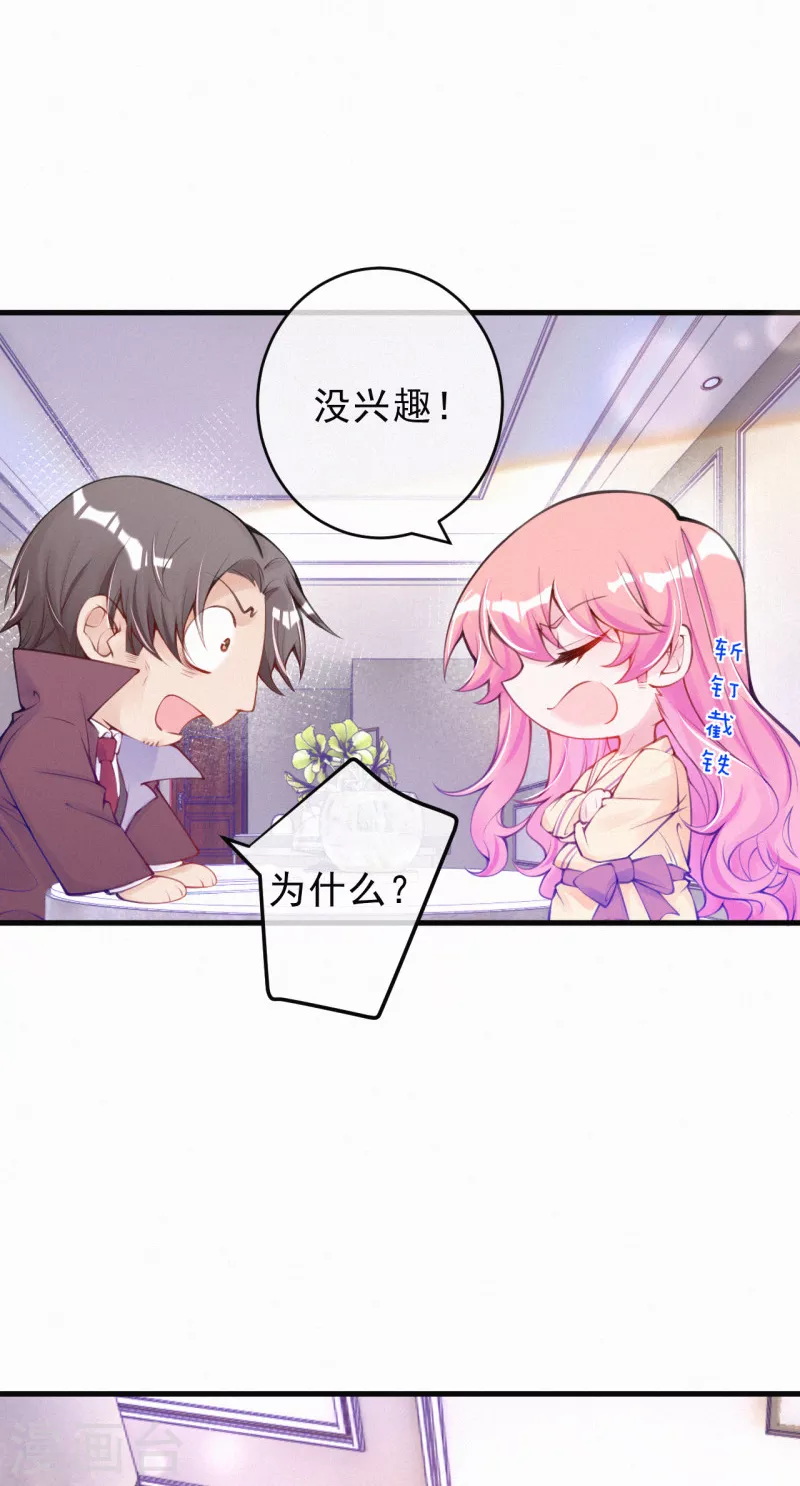 第116话 做我的继承人吧 第6页