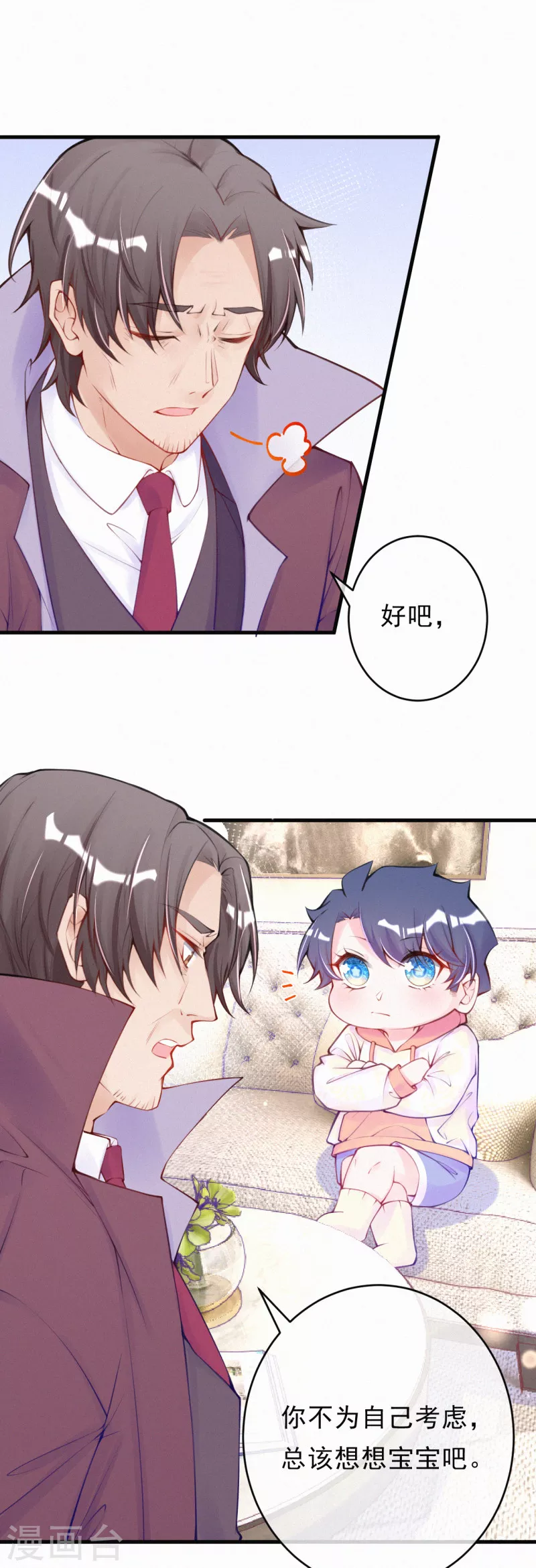 第116话 做我的继承人吧 第8页
