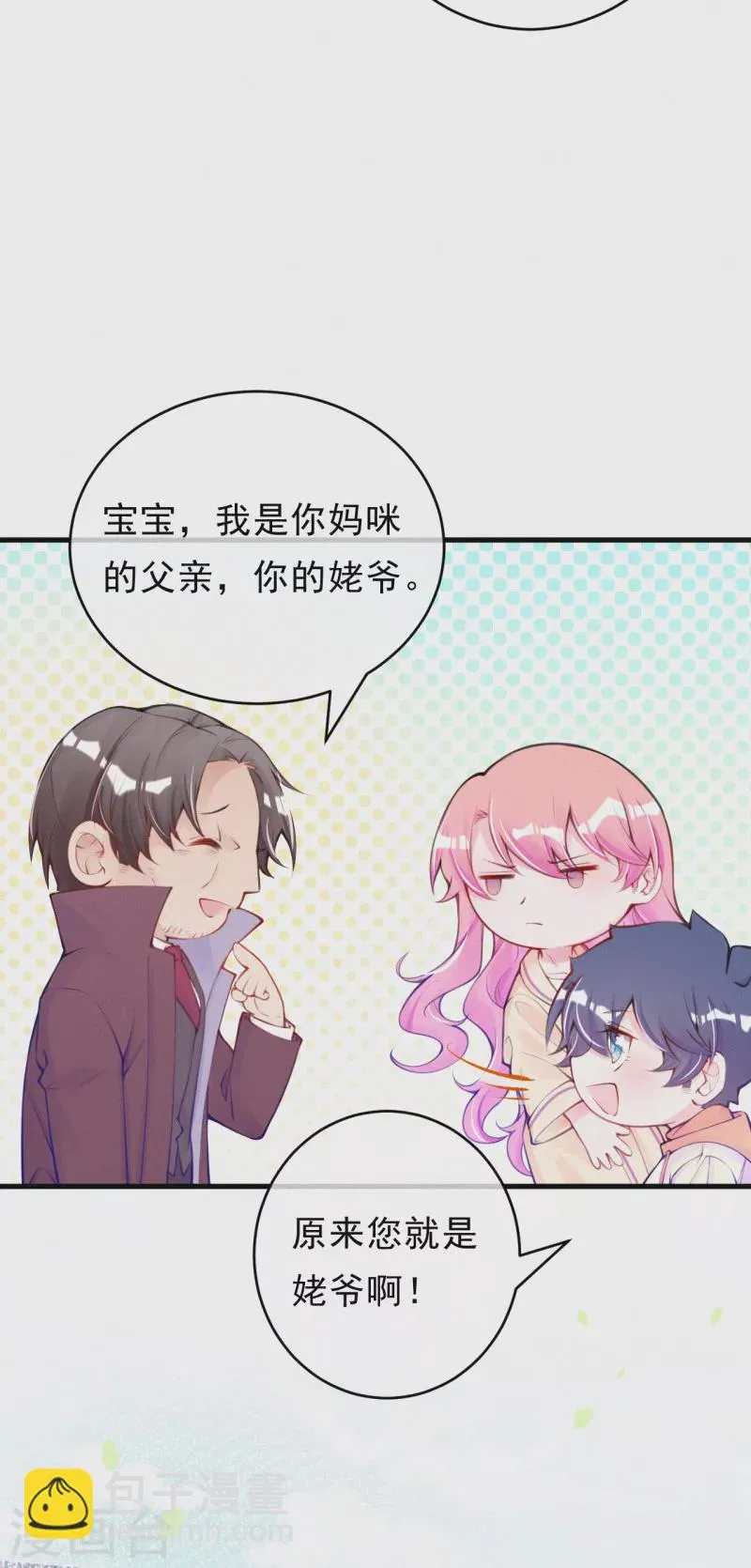 第116话 做我的继承人吧 第9页