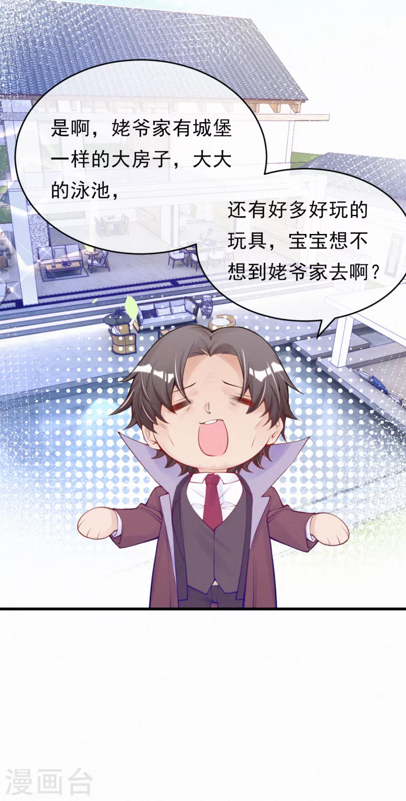 第116话 做我的继承人吧 第10页