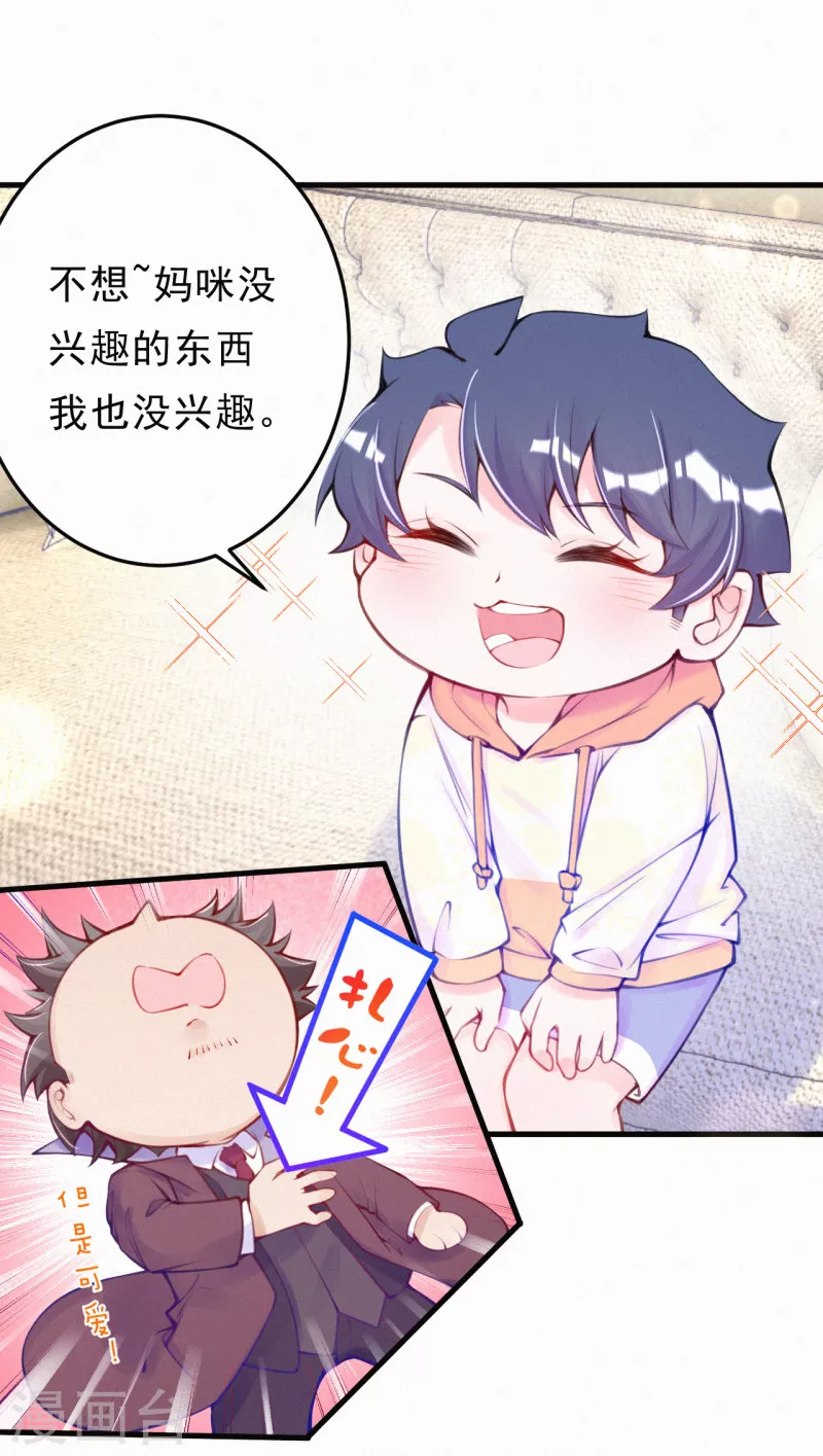 第116话 做我的继承人吧 第11页