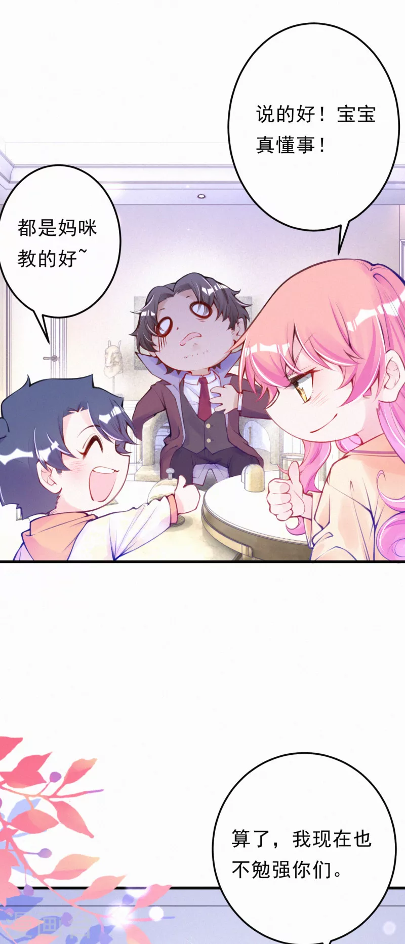 第116话 做我的继承人吧 第12页