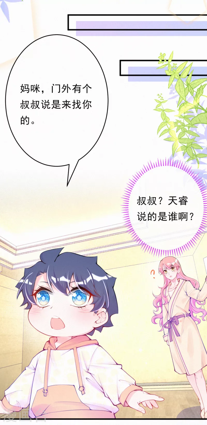 第115话 你想一直靠别人吗？ 第3页