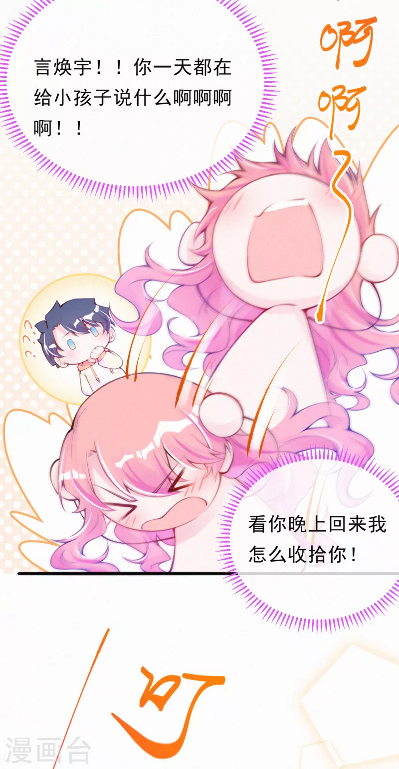 第114话 言焕宇在教孩子什么？！ 第15页