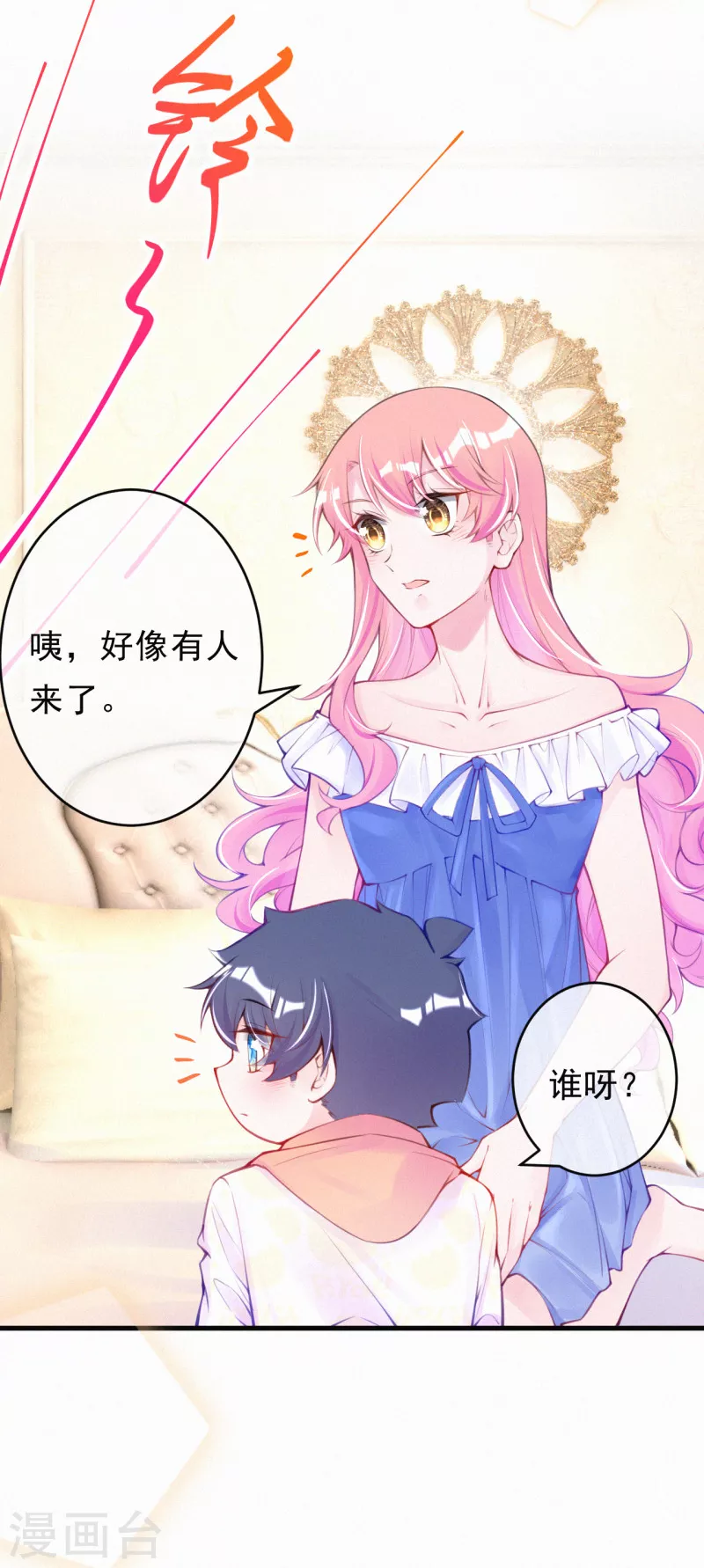 第114话 言焕宇在教孩子什么？！ 第16页