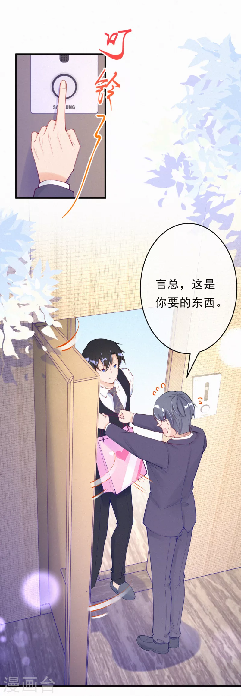第113话 我们有漫长的一夜 第3页