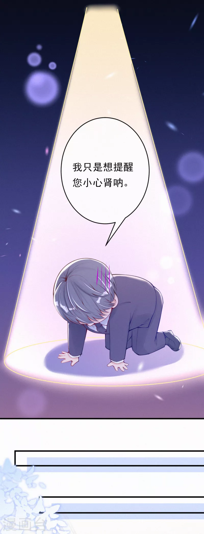 第113话 我们有漫长的一夜 第6页