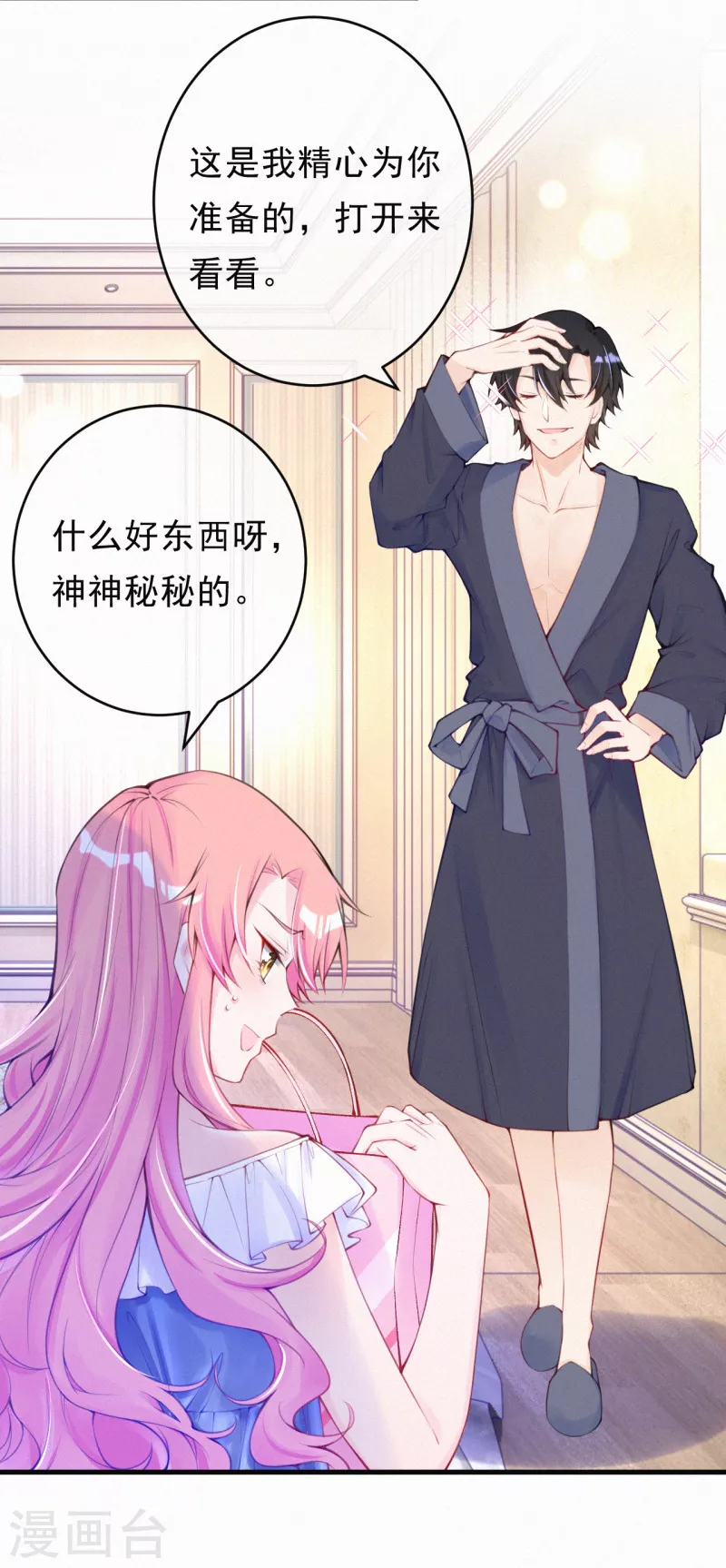 第113话 我们有漫长的一夜 第9页