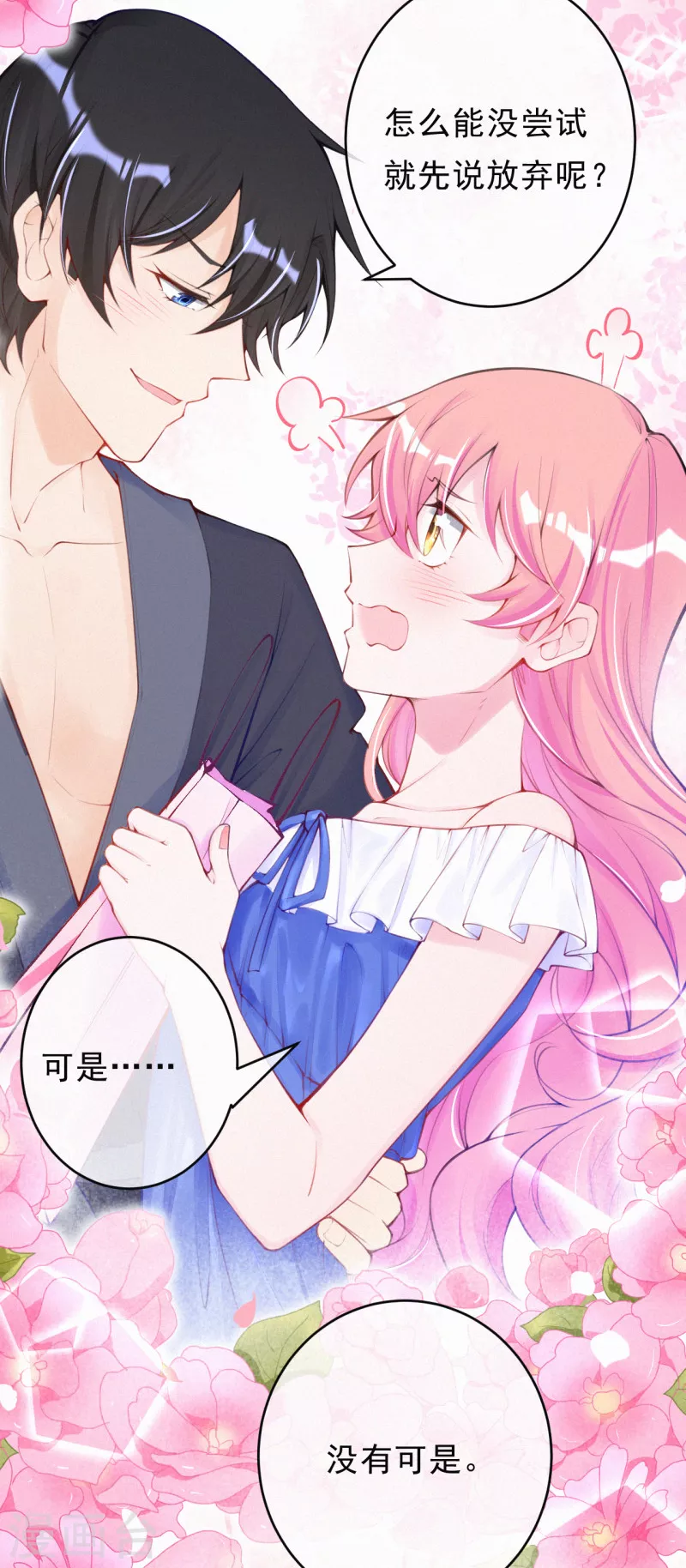 第113话 我们有漫长的一夜 第15页