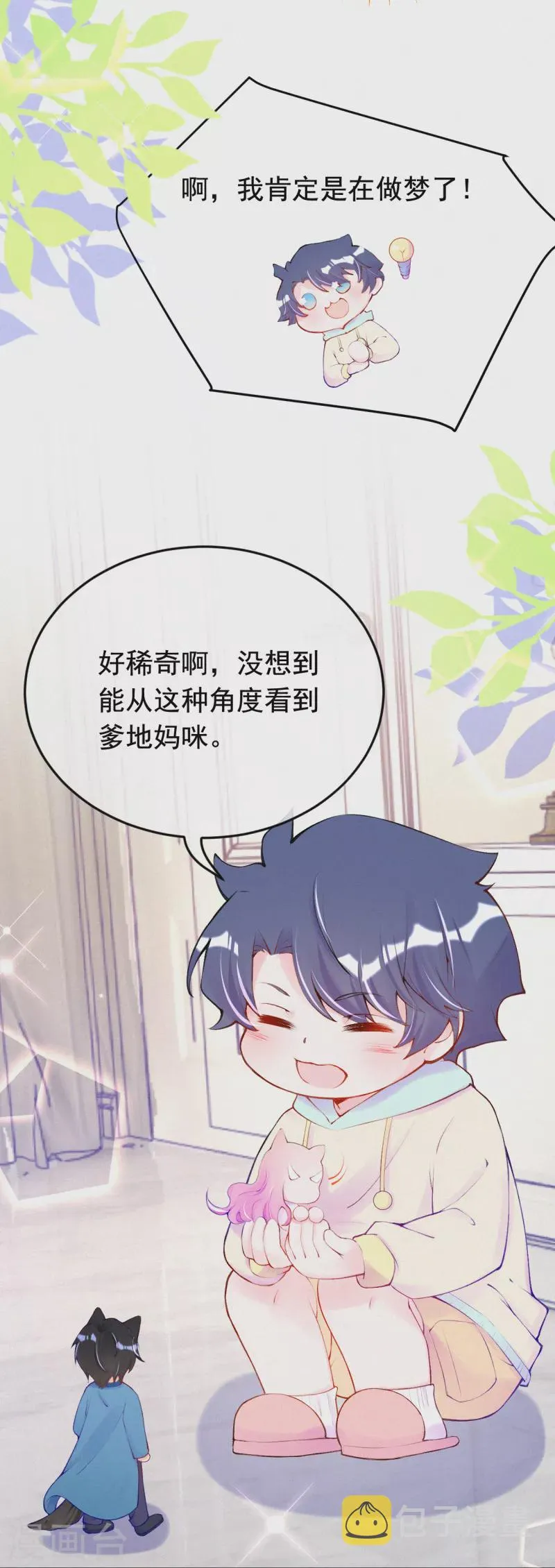 愚人节梦境番外 第9页