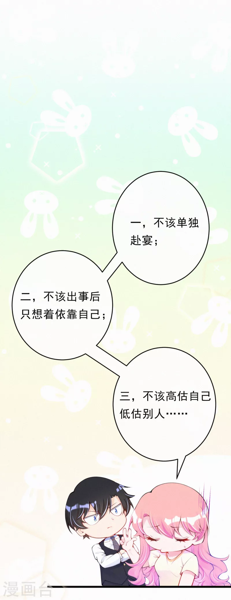 第112话 说说错哪了~ 第12页