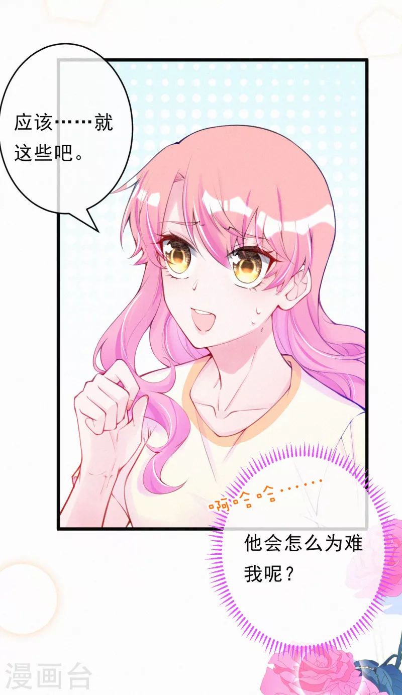 第112话 说说错哪了~ 第13页