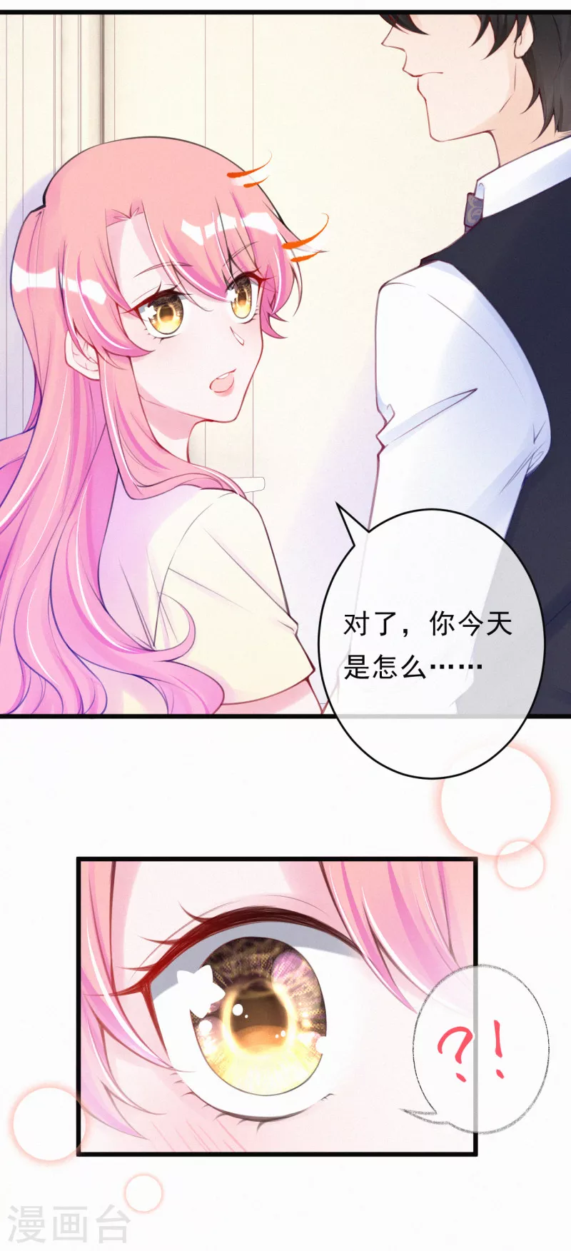 第111话 你猜~ 第17页