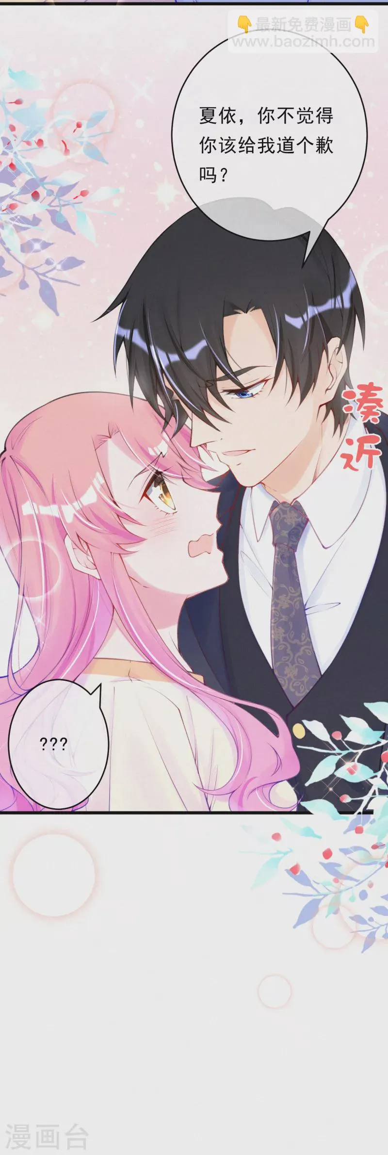 第111话 你猜~ 第19页