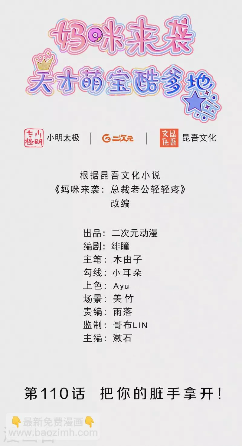 第110话 把你的脏手拿开！ 第2页