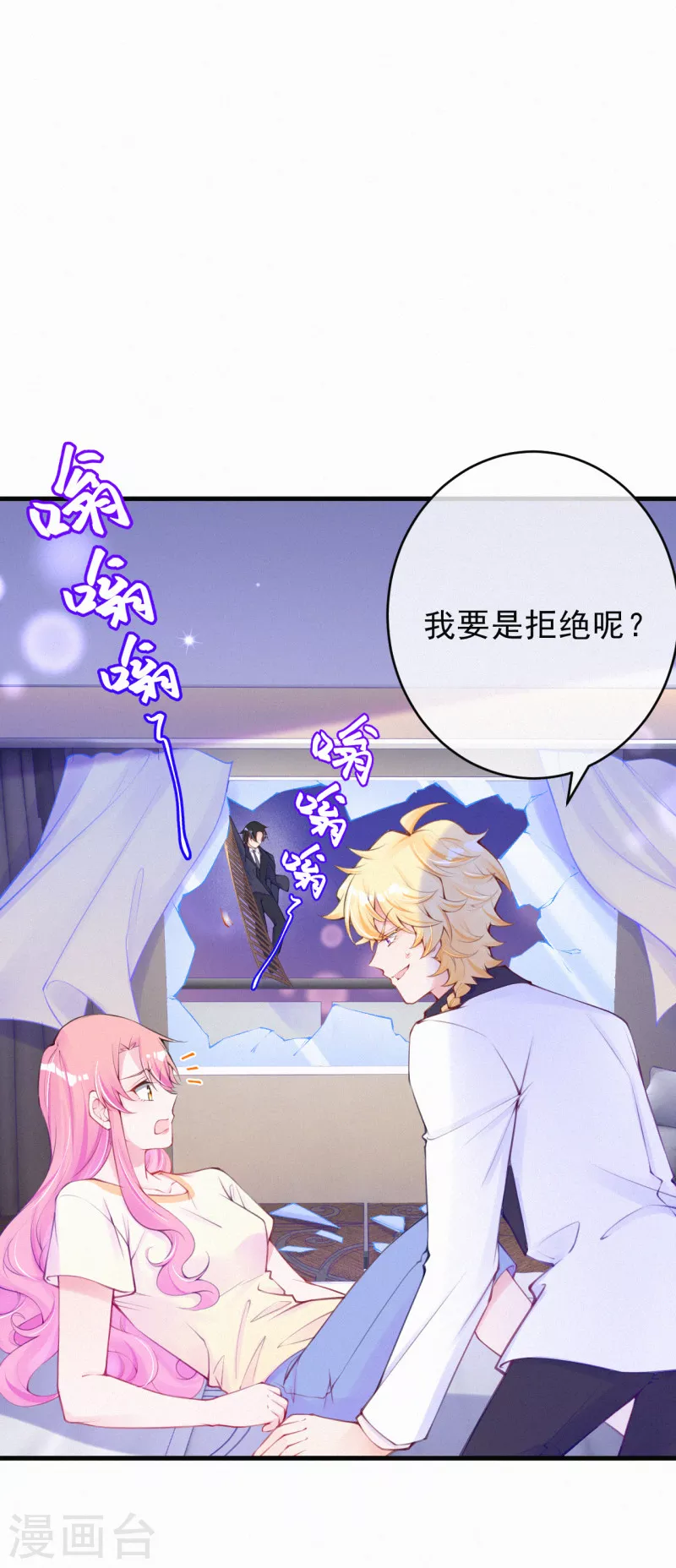 第110话 把你的脏手拿开！ 第3页