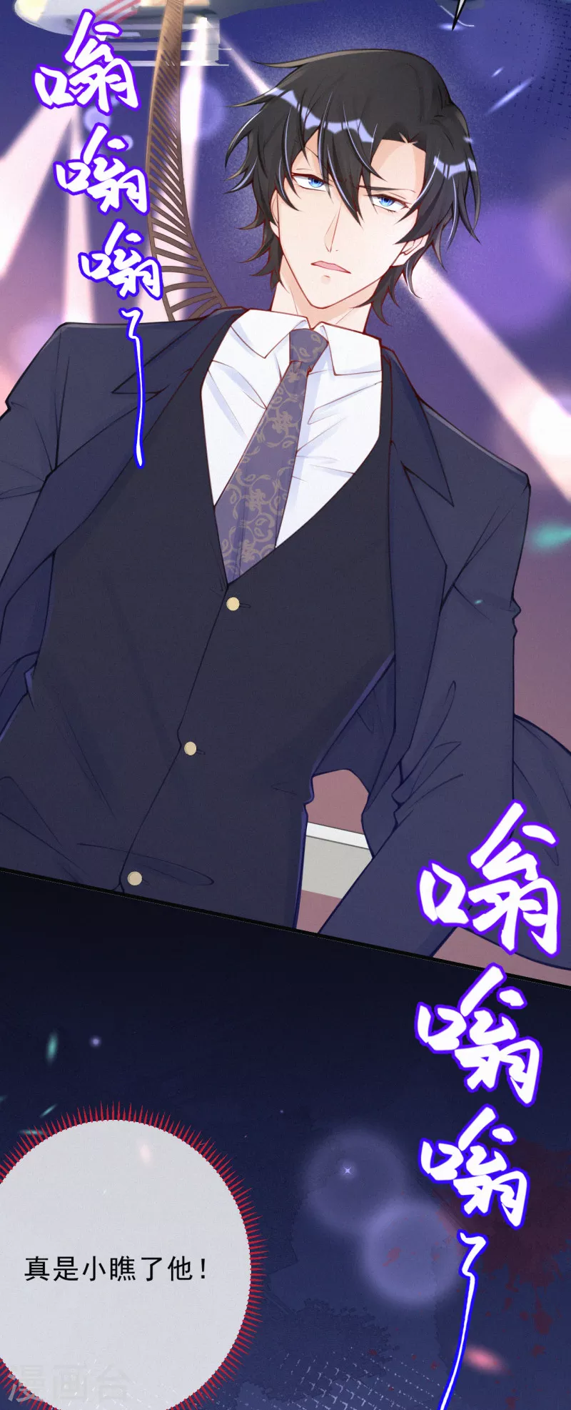 第110话 把你的脏手拿开！ 第6页