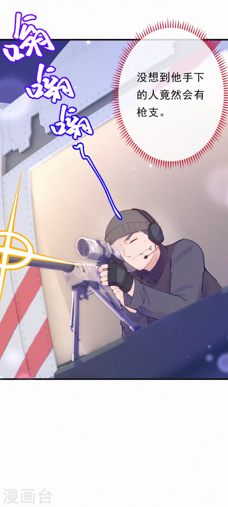 第110话 把你的脏手拿开！ 第8页