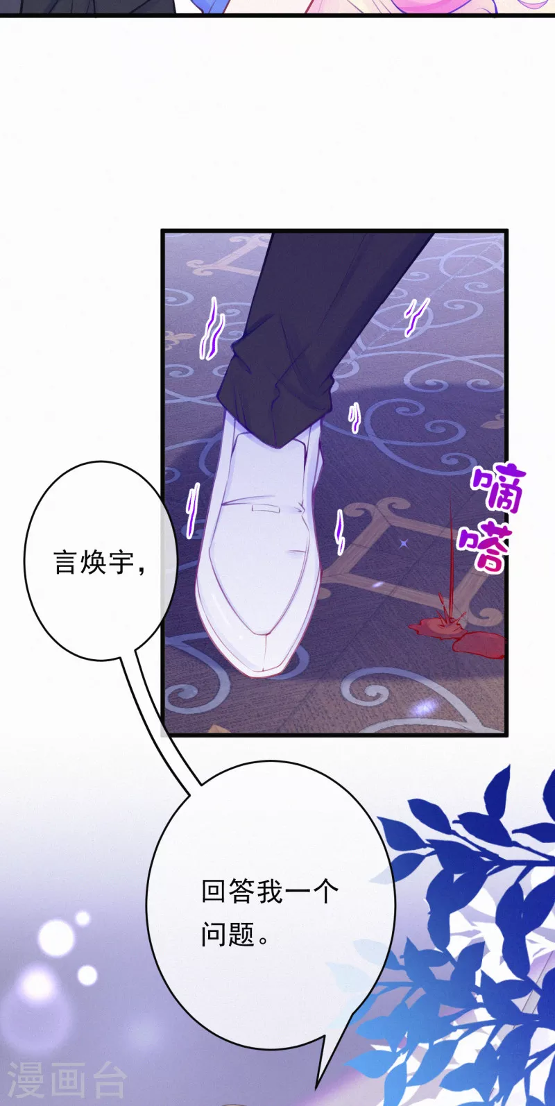 第110话 把你的脏手拿开！ 第18页