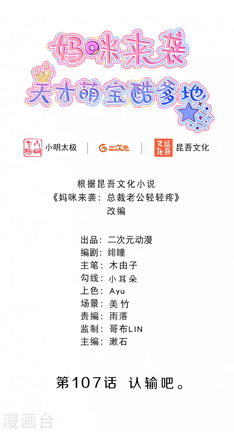 第107话 认输吧。 第2页