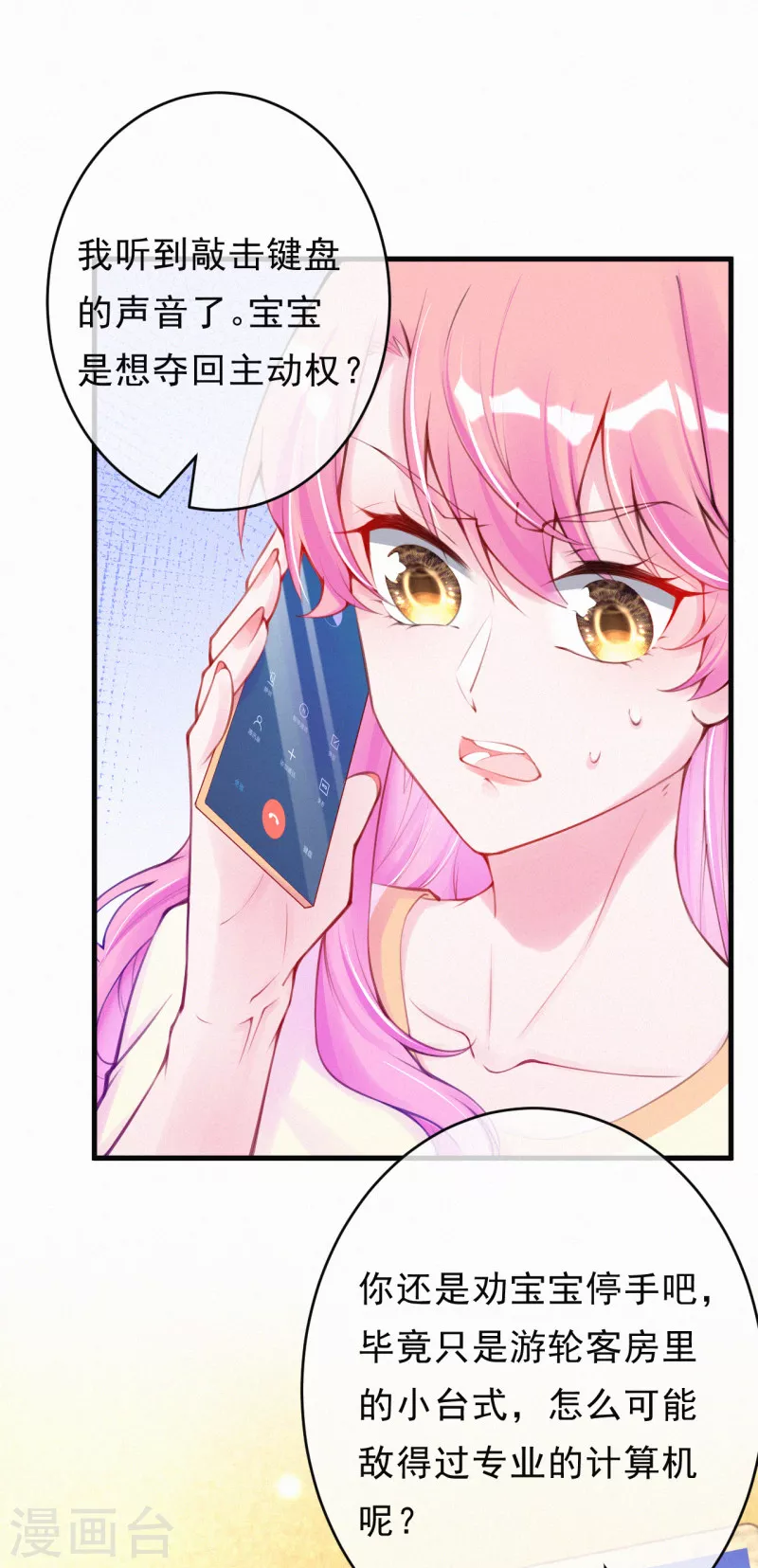 第107话 认输吧。 第12页