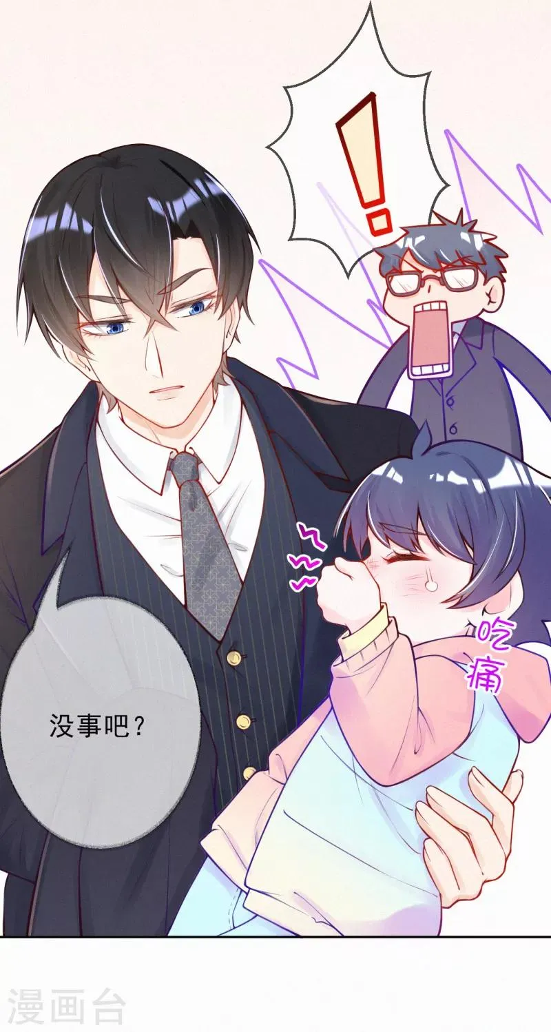 第1话 叔叔救我！ 第11页