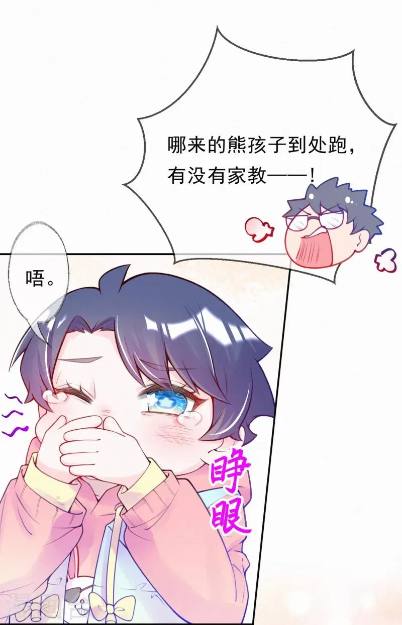 第1话 叔叔救我！ 第12页