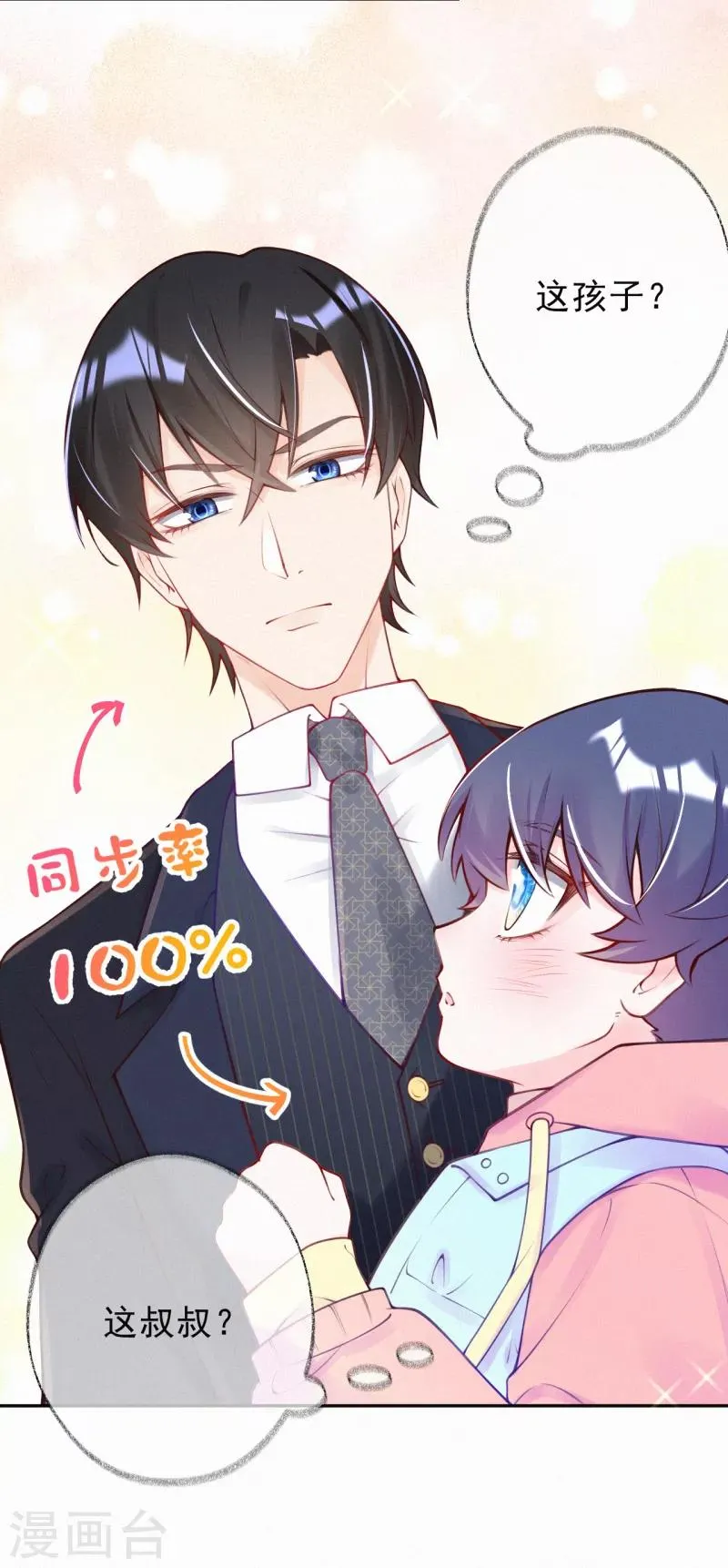 第1话 叔叔救我！ 第13页