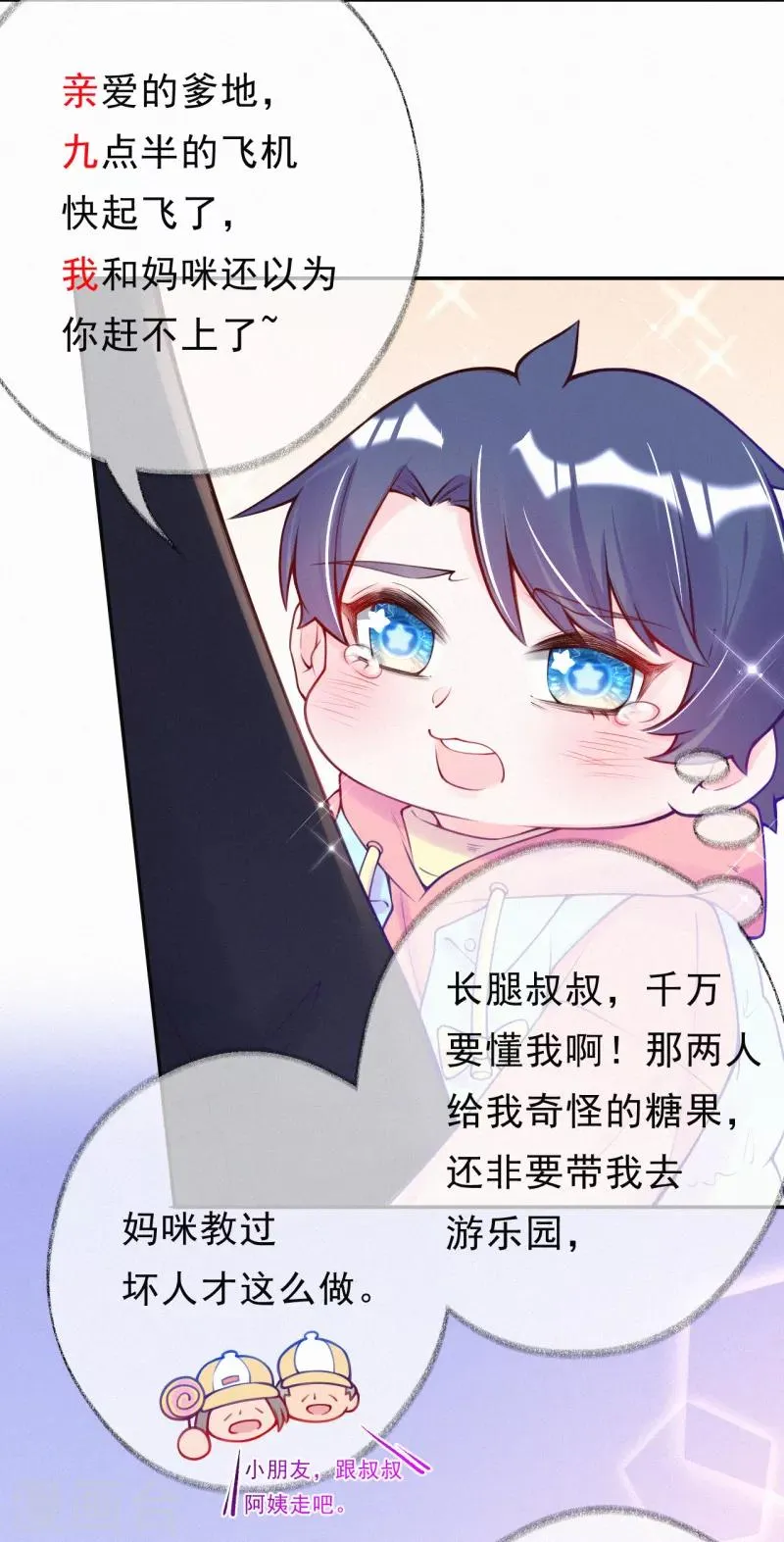 第1话 叔叔救我！ 第17页