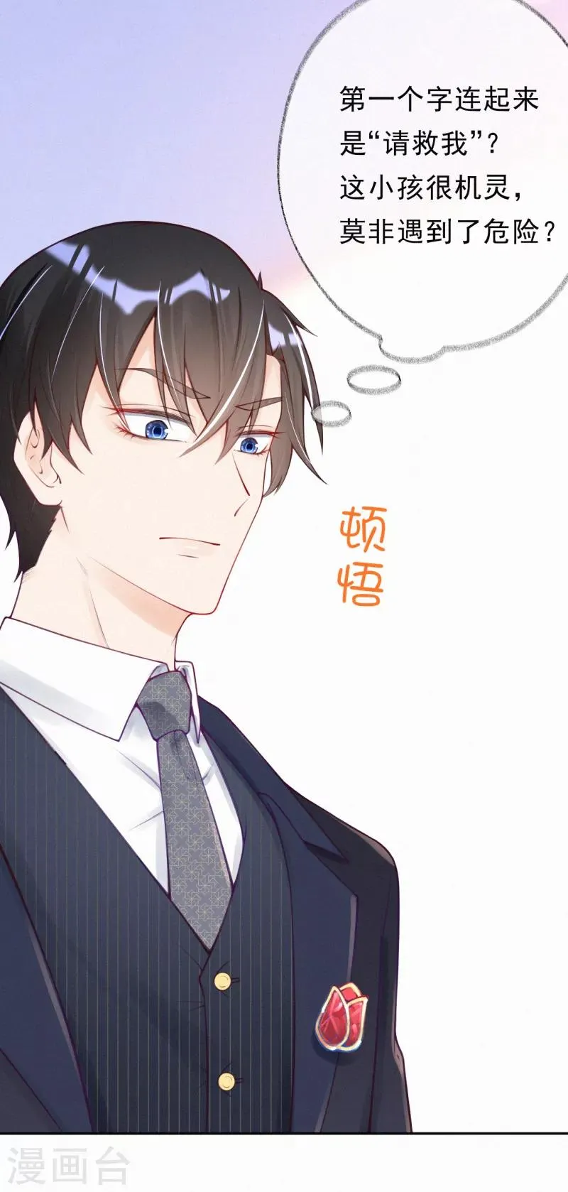 第1话 叔叔救我！ 第18页