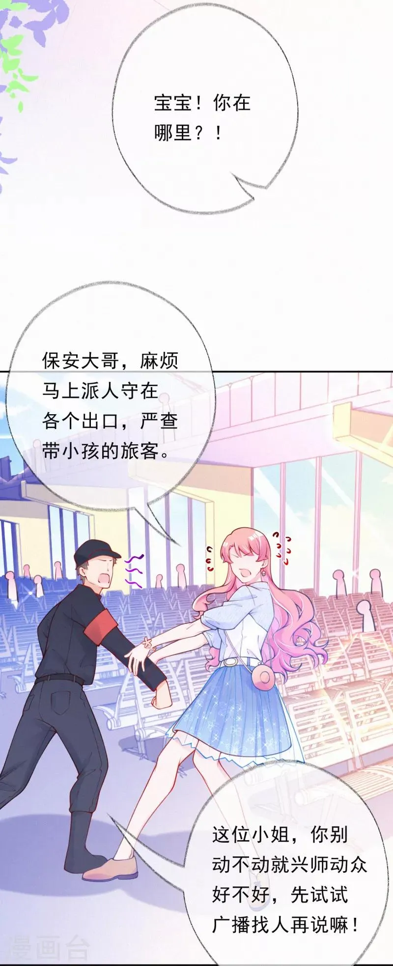 第1话 叔叔救我！ 第21页