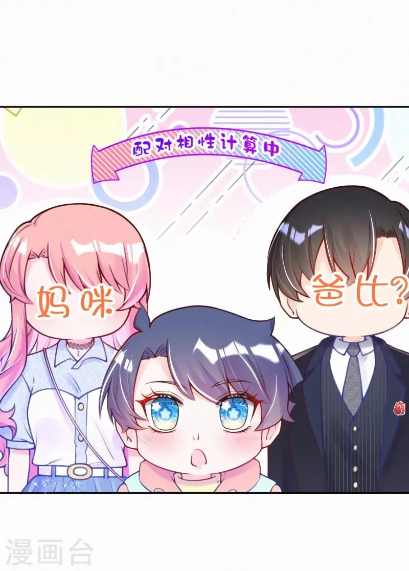 第1话 叔叔救我！ 第29页