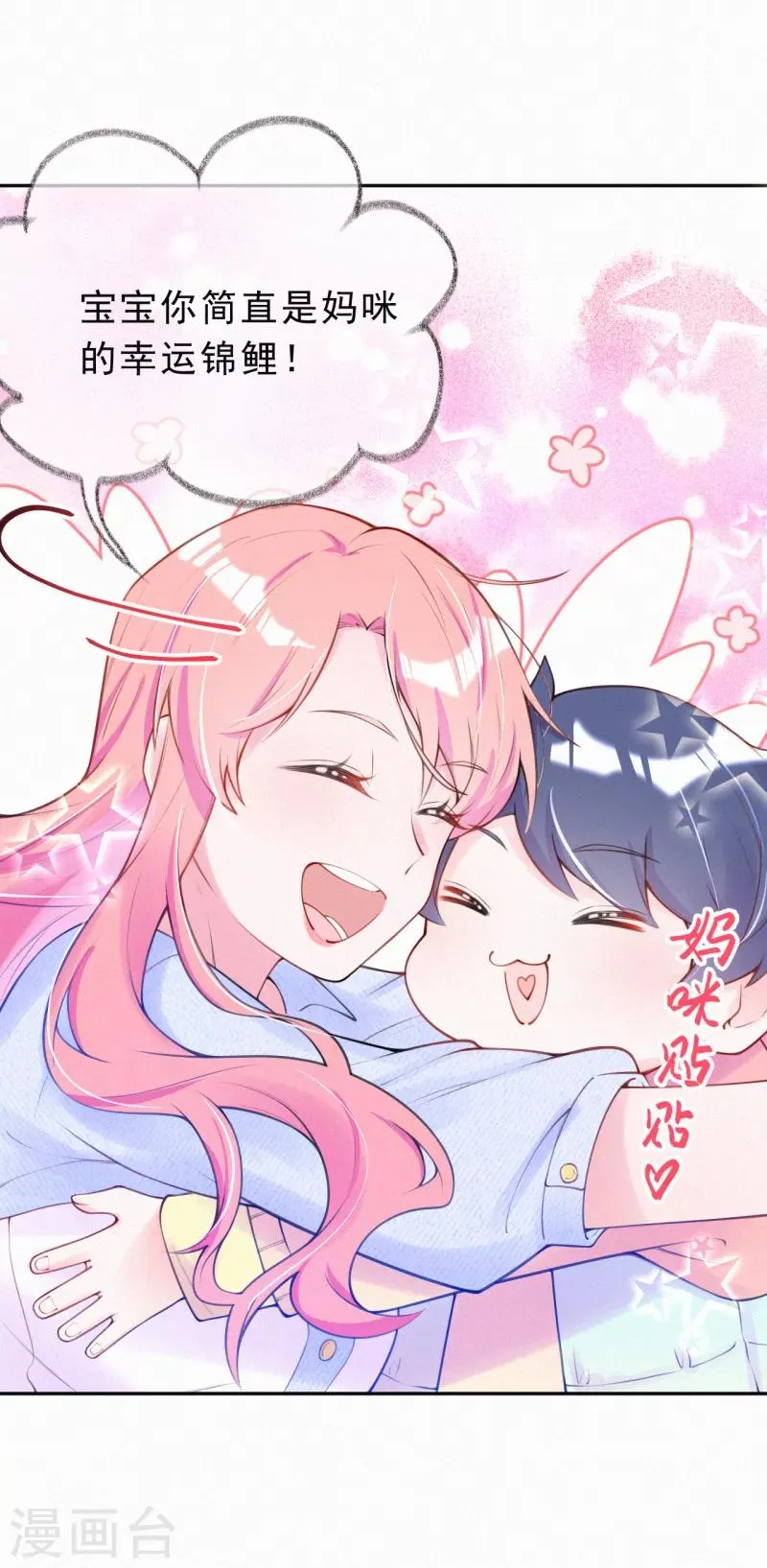 第2话 天生注定的缘分 第7页