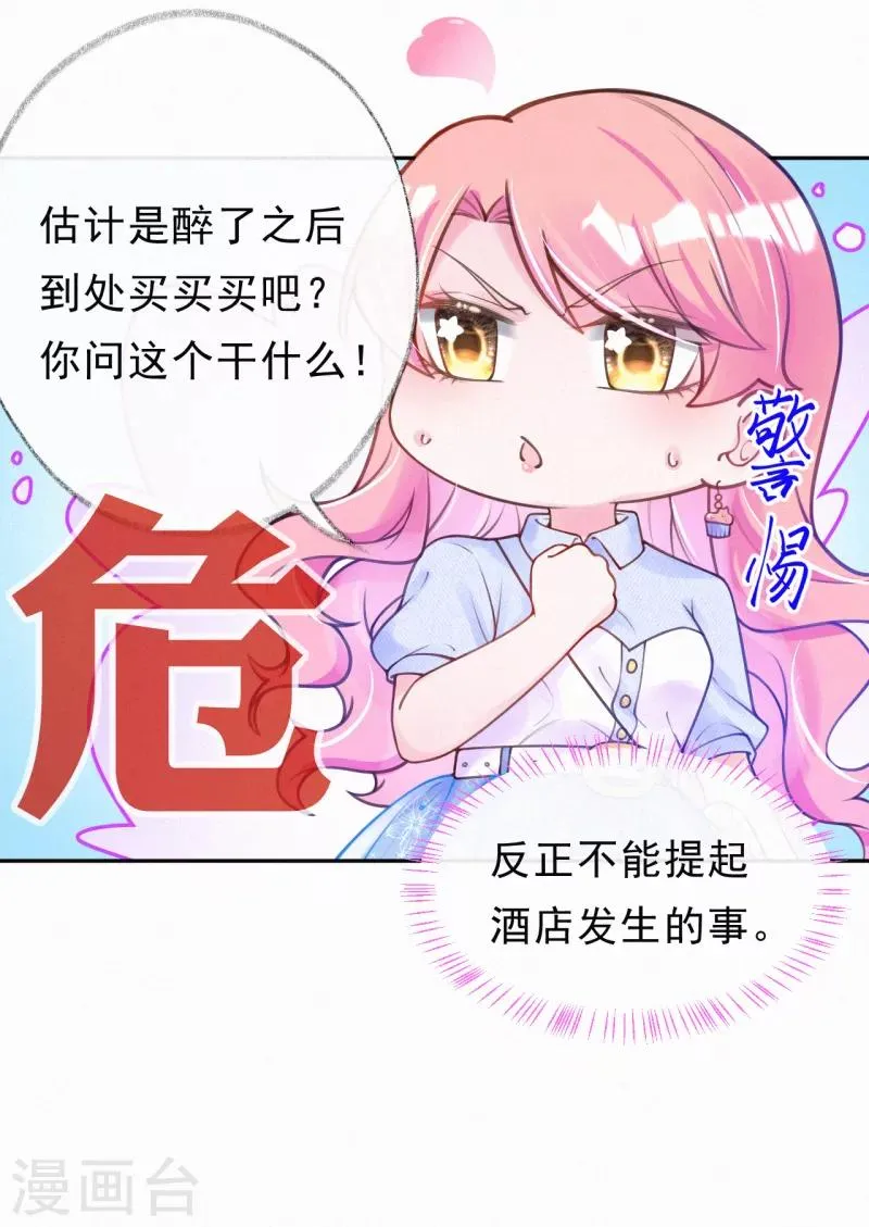 第2话 天生注定的缘分 第25页