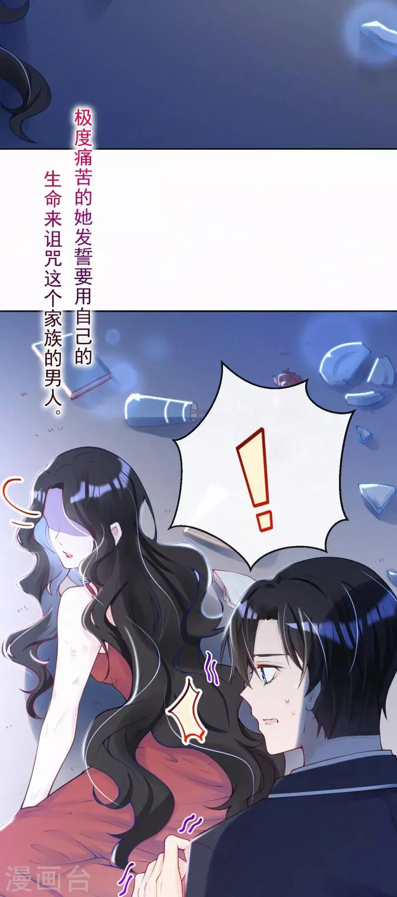 第2话 天生注定的缘分 第31页