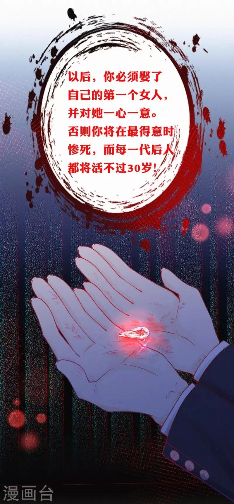 第2话 天生注定的缘分 第36页