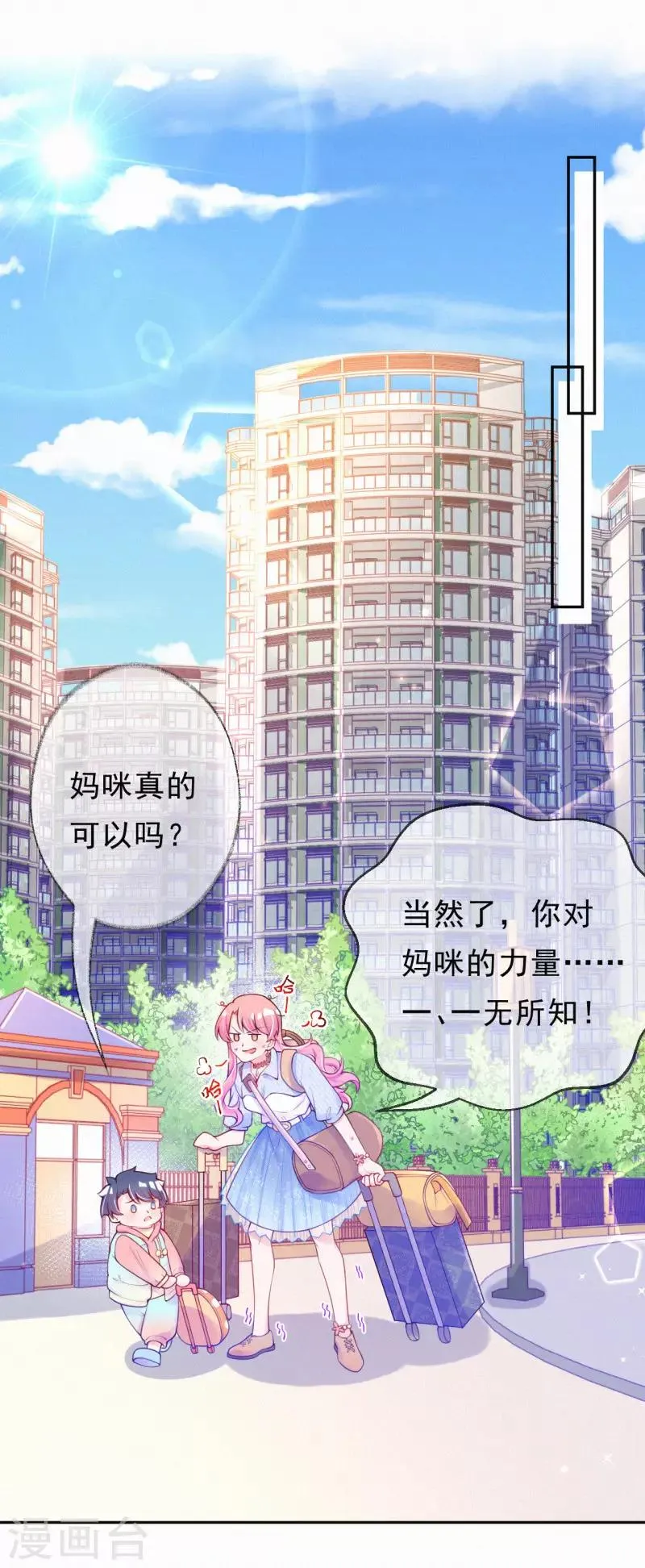 第3话 宝宝霸气侧漏 第3页