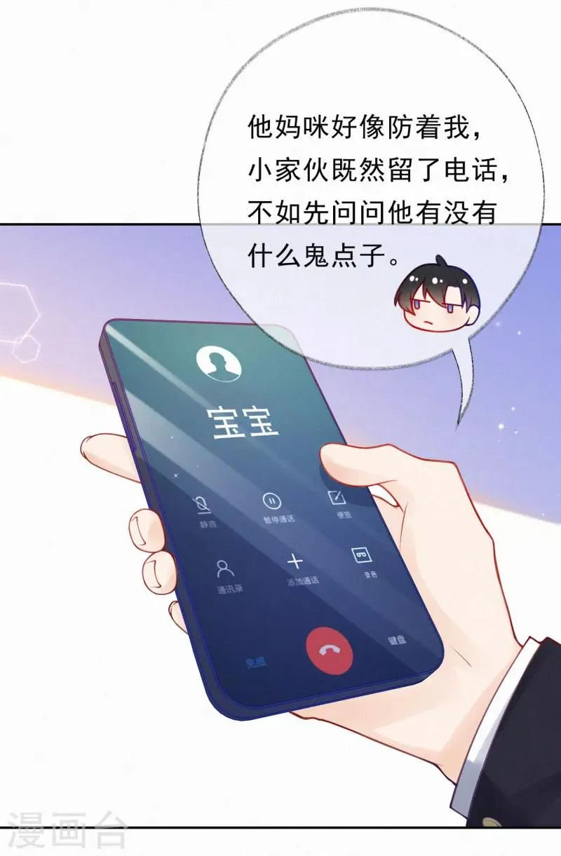 第3话 宝宝霸气侧漏 第15页