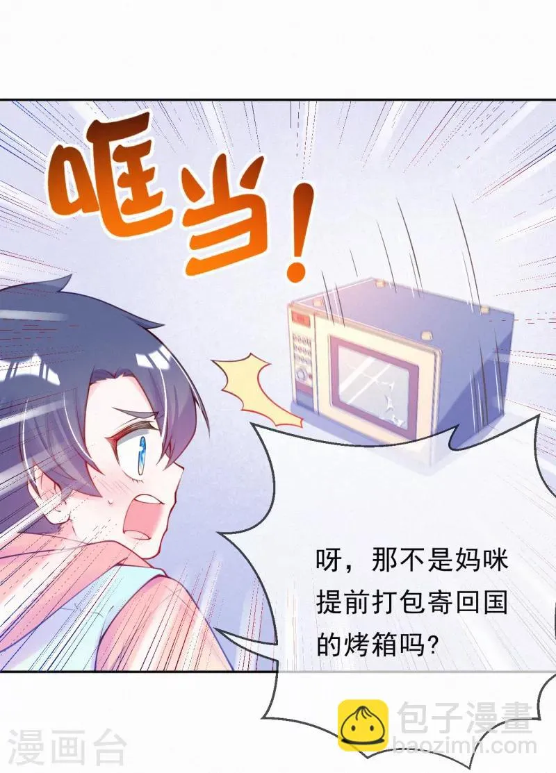 第3话 宝宝霸气侧漏 第18页