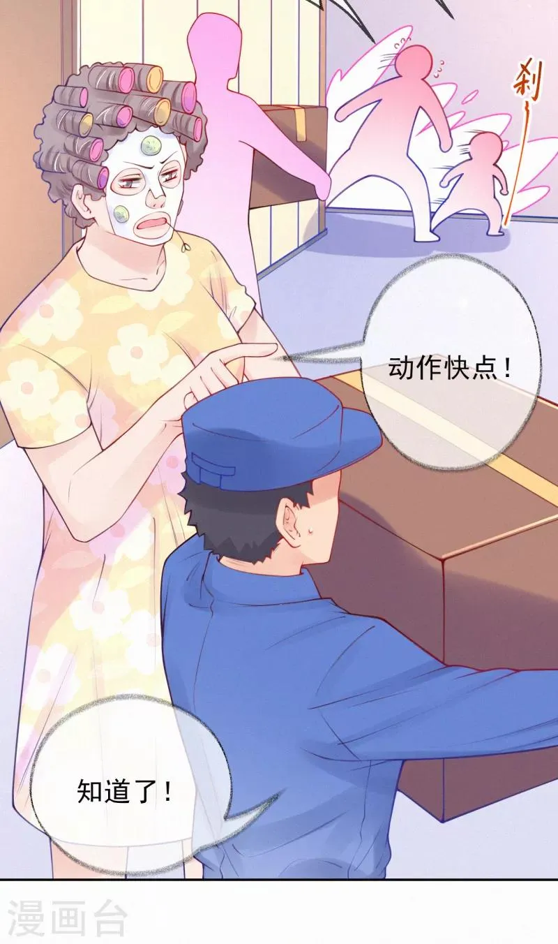第3话 宝宝霸气侧漏 第20页