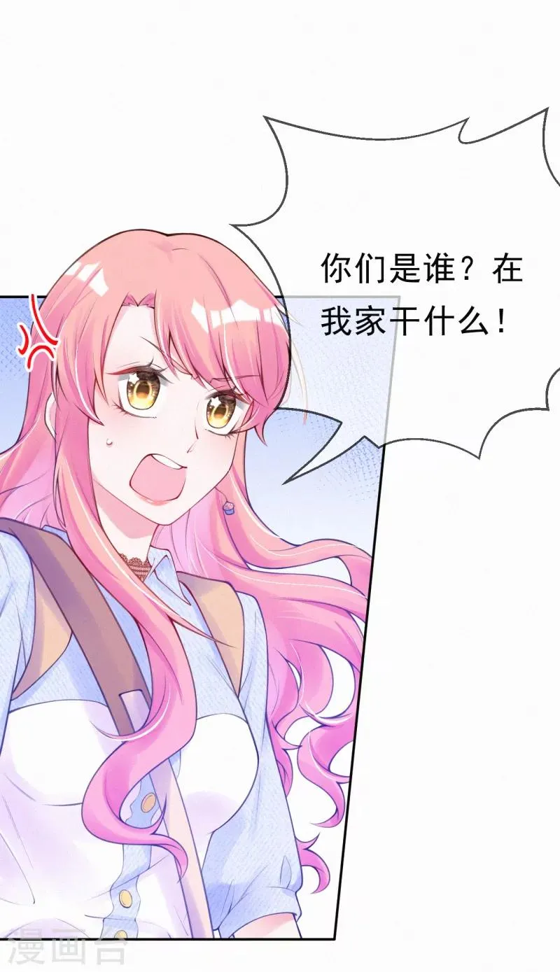 第3话 宝宝霸气侧漏 第21页