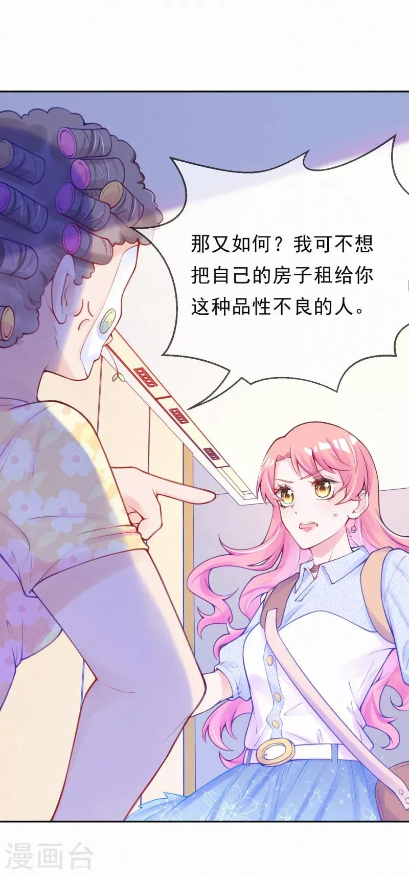 第3话 宝宝霸气侧漏 第24页