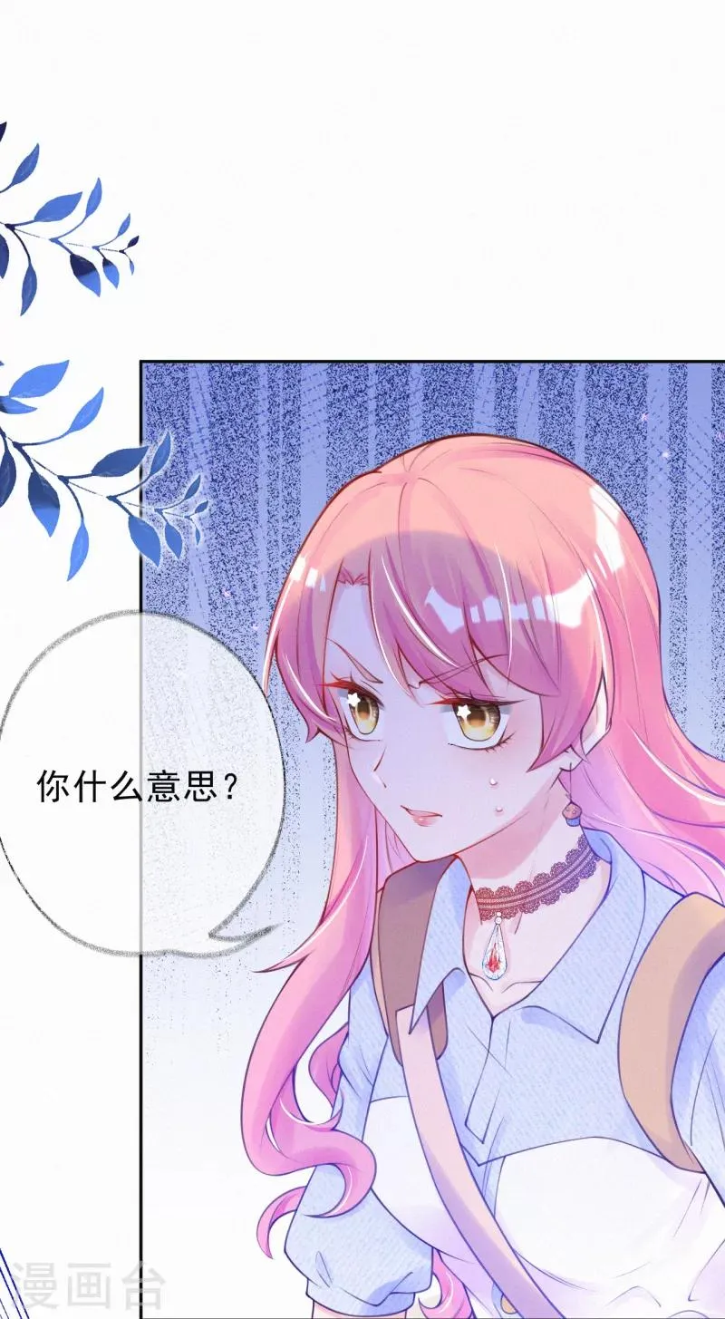 第3话 宝宝霸气侧漏 第25页