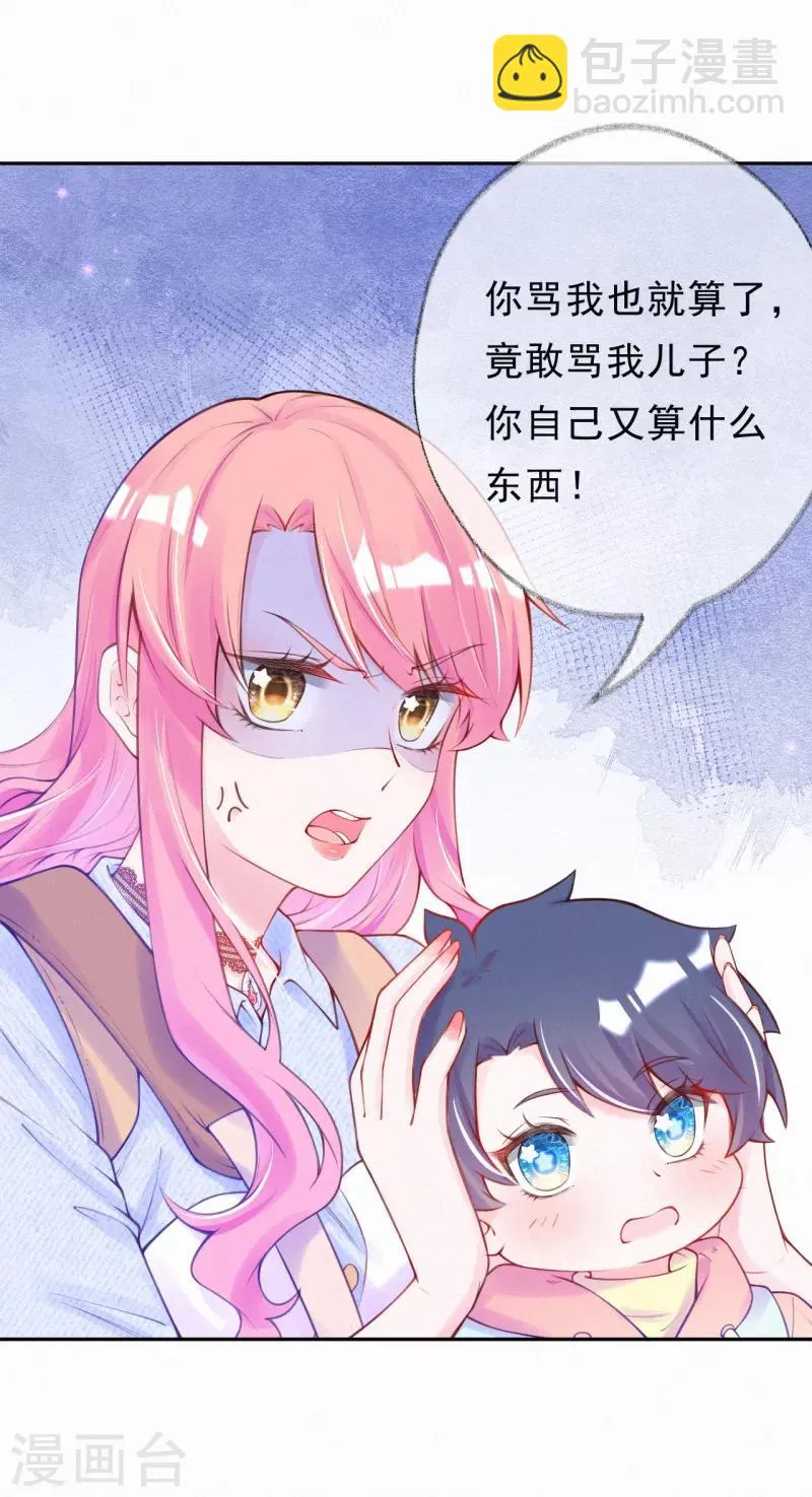 第3话 宝宝霸气侧漏 第27页
