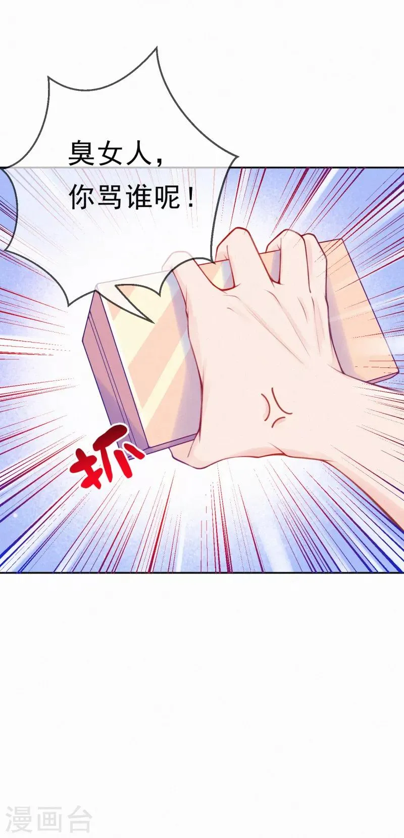 第3话 宝宝霸气侧漏 第28页