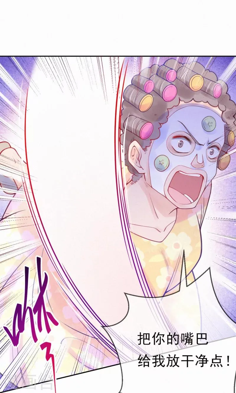 第3话 宝宝霸气侧漏 第29页