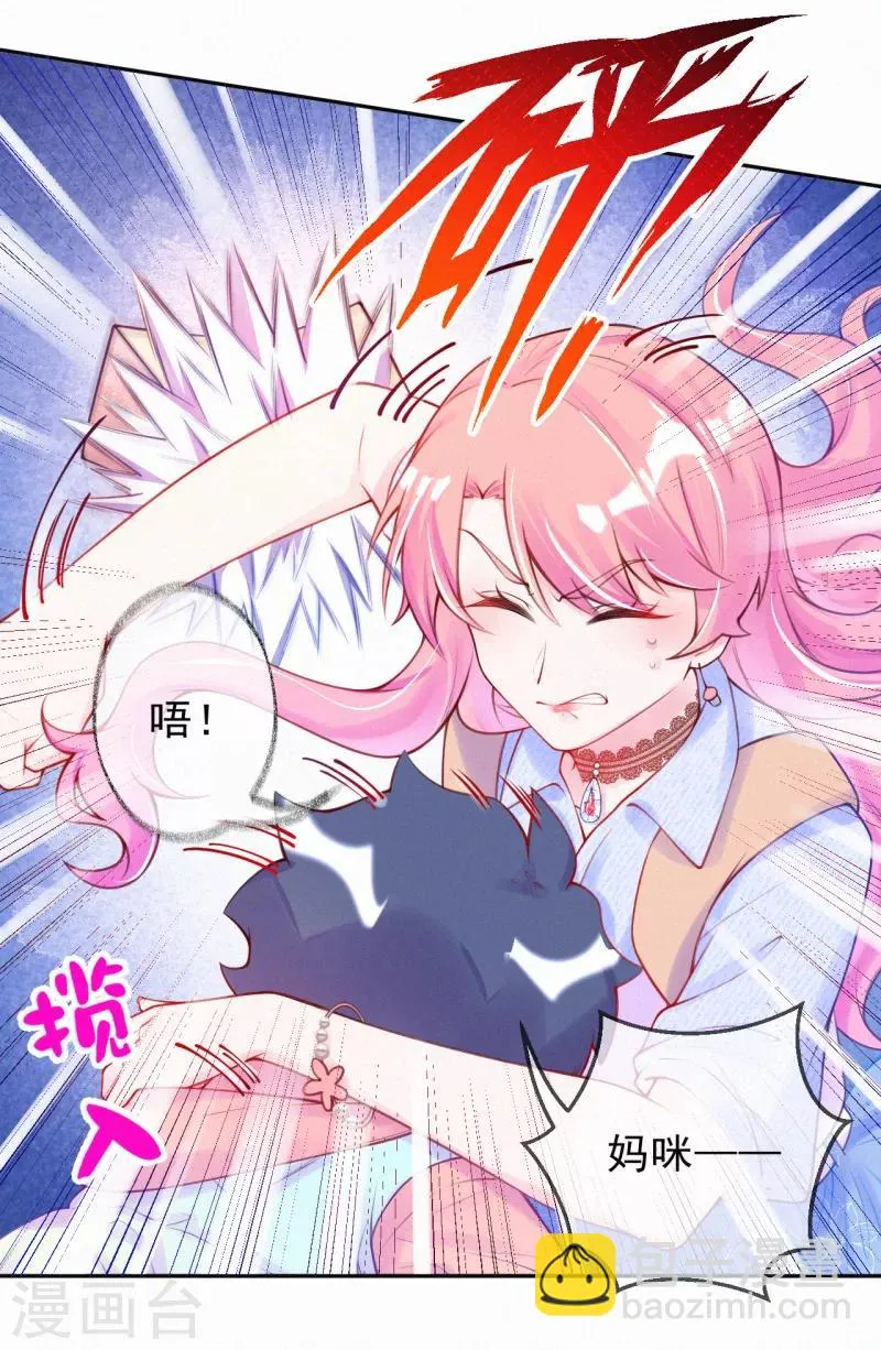 第3话 宝宝霸气侧漏 第31页